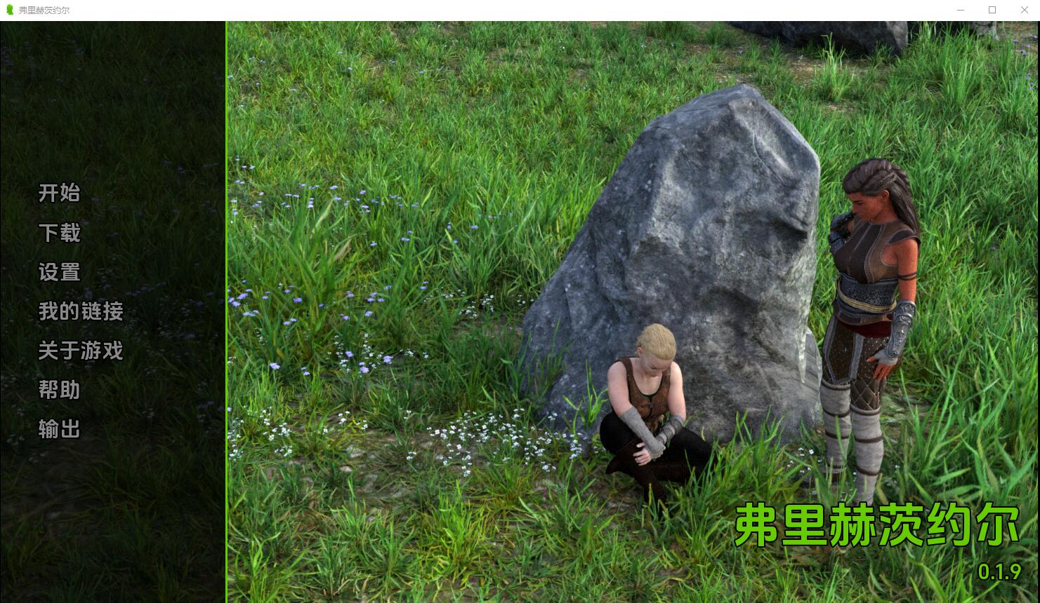 [SLG/汉化] 自由地球 Frihetsjord-v0.1.9 PC+安卓汉化版 1.6G - 造梦少女游戏网-造梦少女游戏造梦少女游戏网
