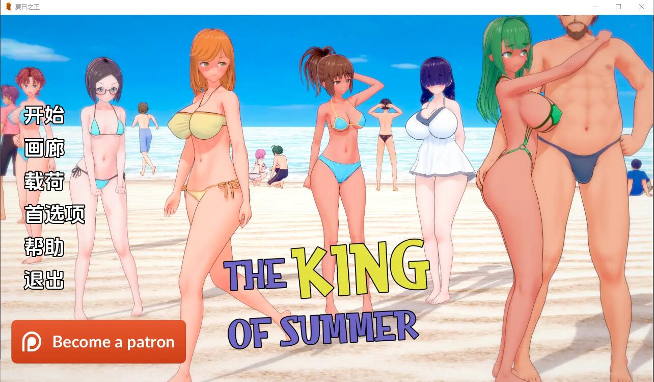 [SLG/汉化]夏日之王 The King of Summer v0.5.4-full PC+安卓-造梦少女游戏造梦少女游戏网