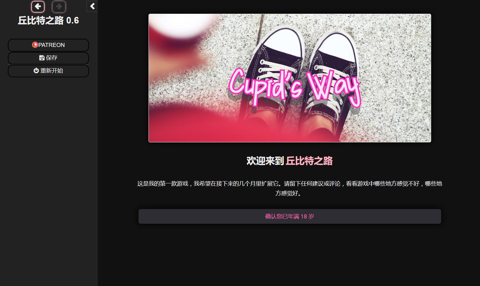 [真人HTML/中翻] 丘比特之道 Cupid's Way [v0.8] 浏览器翻译3.6G - 造梦少女游戏网-造梦少女游戏造梦少女游戏网
