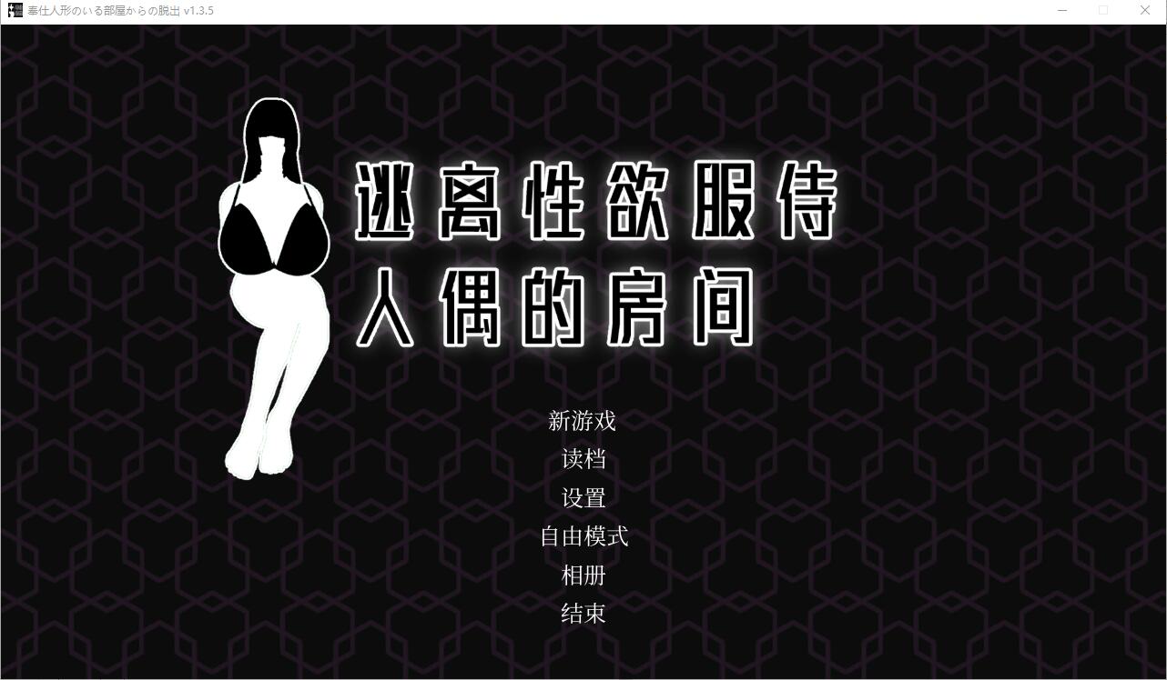 [SLG/中文] 逃离杏欲服侍人偶的房间 奉仕人形のいる部屋からの脱出 V1.35 STEAM官中无修版 [多空/500M] - 造梦少女游戏网-造梦少女游戏造梦少女游戏网