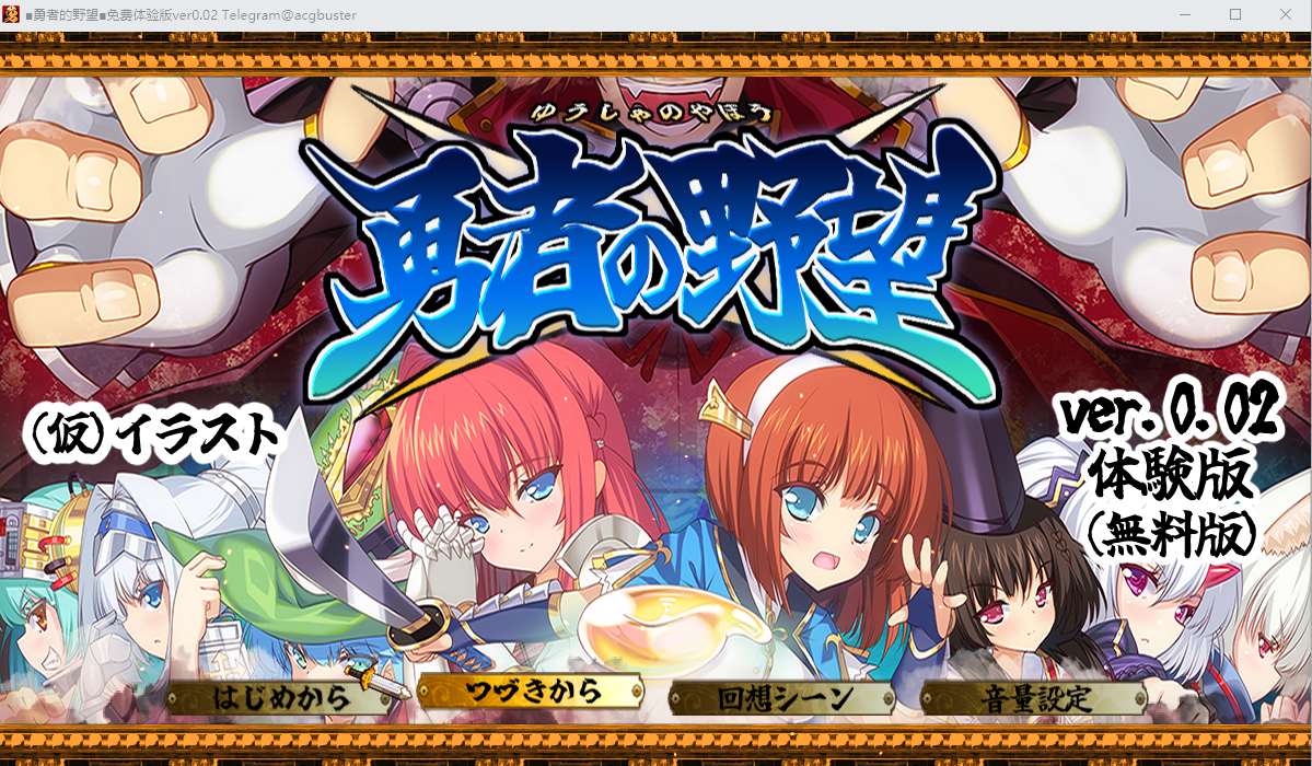 [RPG/汉化] 勇者的野望 勇者の野望 V0.02 AI汉化DEMO版+全CG包★动画CG [多空/2.1G] - 造梦少女游戏网-造梦少女游戏造梦少女游戏网