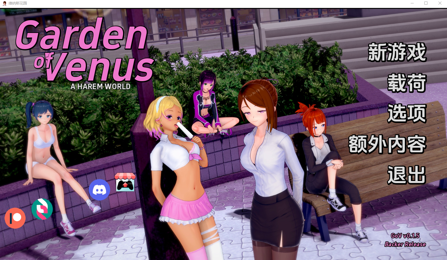 [SLG/汉化] 维纳斯花园 Garden of Venus v0.4 PC+安卓汉化版 - 造梦少女游戏网-造梦少女游戏造梦少女游戏网