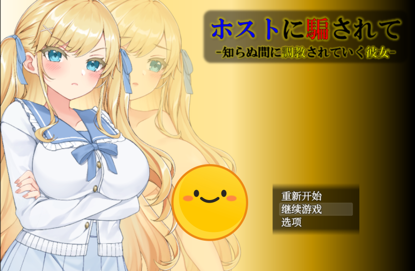 [调教SLG/汉化] 被主人欺骗~不知不觉被调教的她 精翻汉化版 [多空/700M] - 造梦少女游戏网-造梦少女游戏造梦少女游戏网