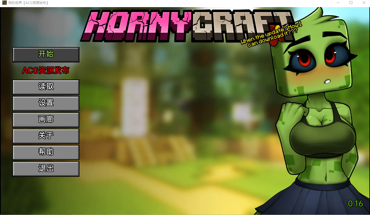 [SLG/中文] 我的世界H版：我的湿界HornyCraftVer0.27.1 PC+安卓-造梦少女游戏造梦少女游戏网