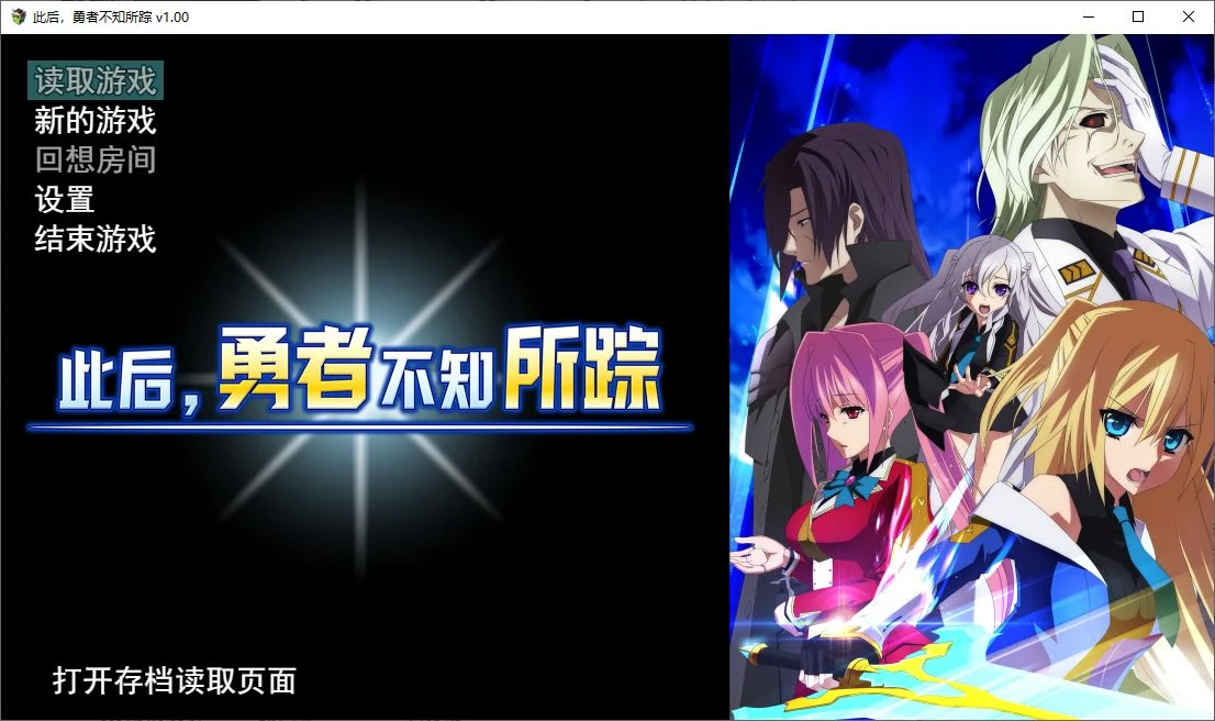 [RPG/女体化/银纹/多人/高品质CG]此后，勇者不知所踪 汉化中文硬盘版3.4G - 造梦少女游戏网-造梦少女游戏造梦少女游戏网