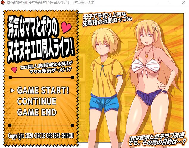 [RPG/汉化] 偷晴的妈妈和我热辣辣的H同人生活 Ver2.01 AI汉化版 1.3G - 造梦少女游戏网-造梦少女游戏造梦少女游戏网