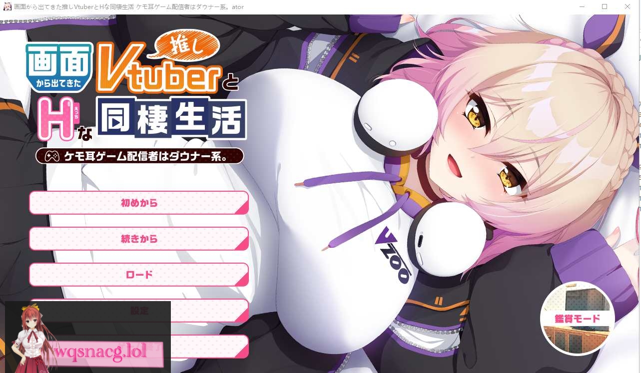 [ADV/汉化] 画面中出现的推荐Vtuber和h的同居生活1 ~凯凯耳游戏发布者是唐娜系AI汉化版 900M - 造梦少女游戏网-造梦少女游戏造梦少女游戏网