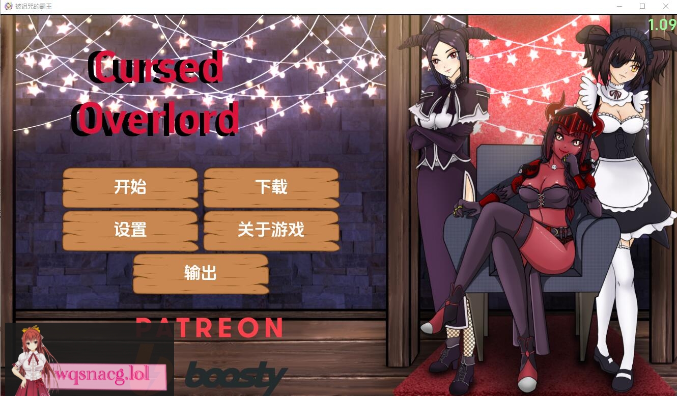 [SLG/汉化] 被诅咒的霸主 Cursed_Overlord-v1.09 PC+安卓汉化版1.9G - 造梦少女游戏网-造梦少女游戏造梦少女游戏网