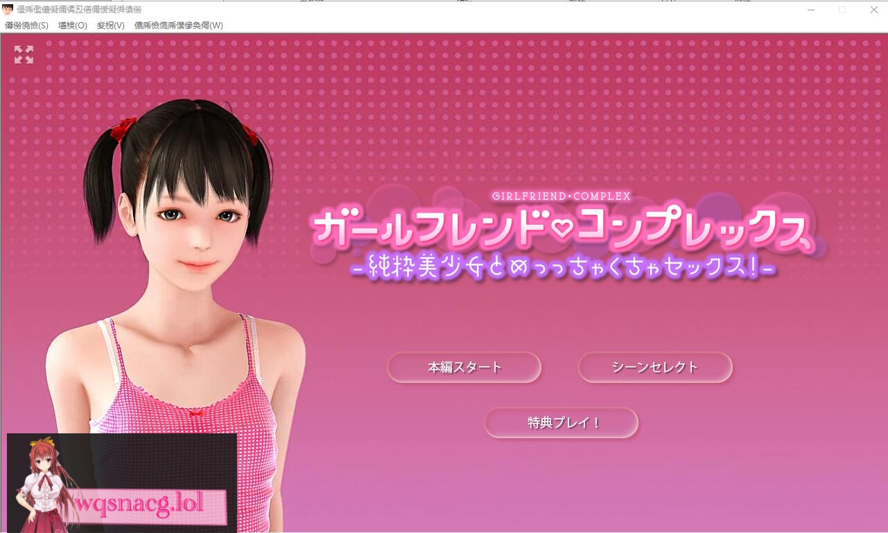 [3D互动/全动态] 我那自卑的白虎女朋友！DL正式版+提取动画版2.3G - 造梦少女游戏网-造梦少女游戏造梦少女游戏网