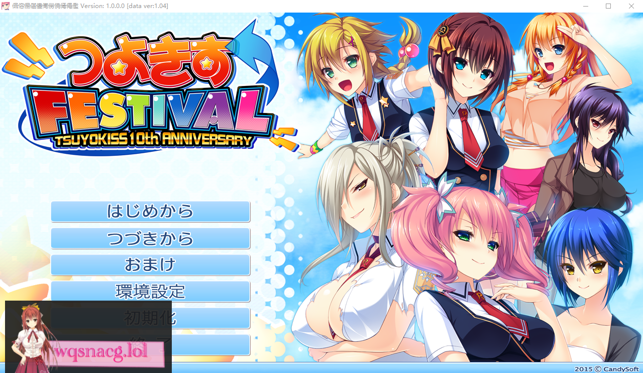 [ADV/汉化] 娇蛮之吻 FESTIVAL つよきすFESTIVAL AI汉化版+全CG存档★全CV 4.1G - 造梦少女游戏网-造梦少女游戏造梦少女游戏网