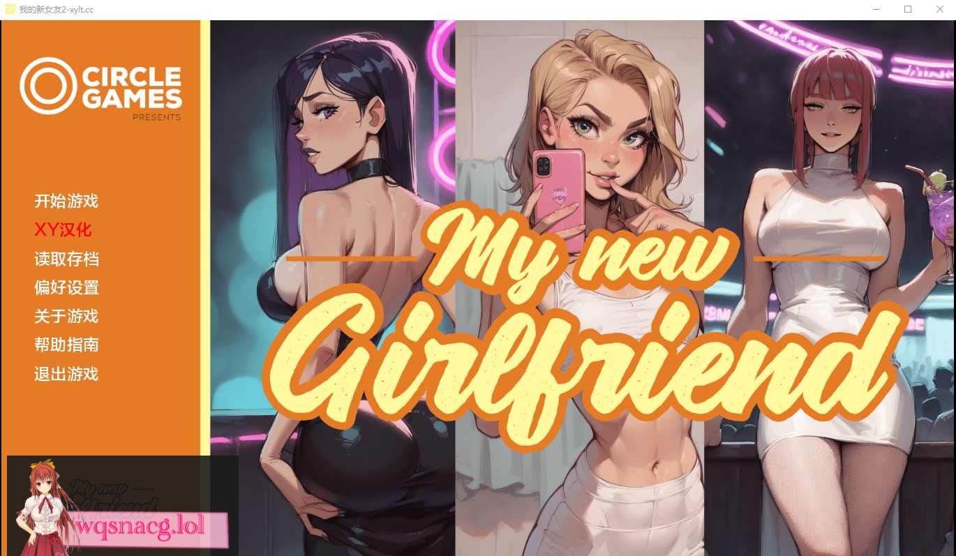[SLG/汉化] 我的新女友Ch.3 PC+安卓AI汉化版1G - 造梦少女游戏网-造梦少女游戏造梦少女游戏网