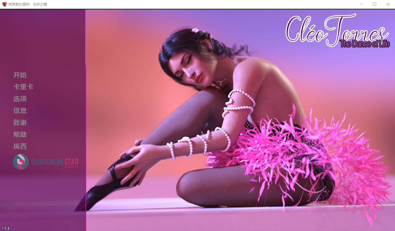 生命之舞 Cleo Torres The Dance of Life-V1.2.1 PC+安卓-造梦少女游戏造梦少女游戏网