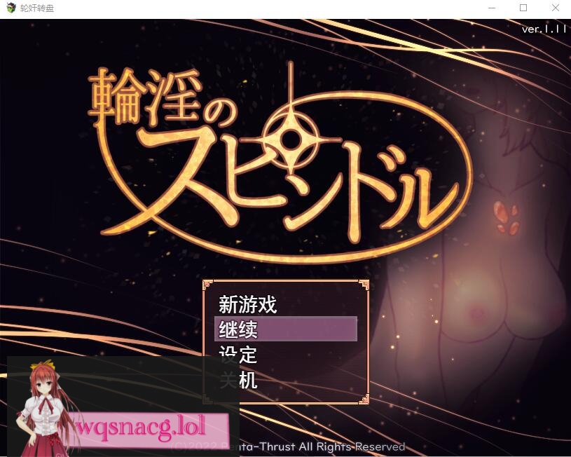 [RPG/汉化] 银轮的纺锤 輪YのスピンドルVer1.11 AI汉化版1.1G - 造梦少女游戏网-造梦少女游戏造梦少女游戏网