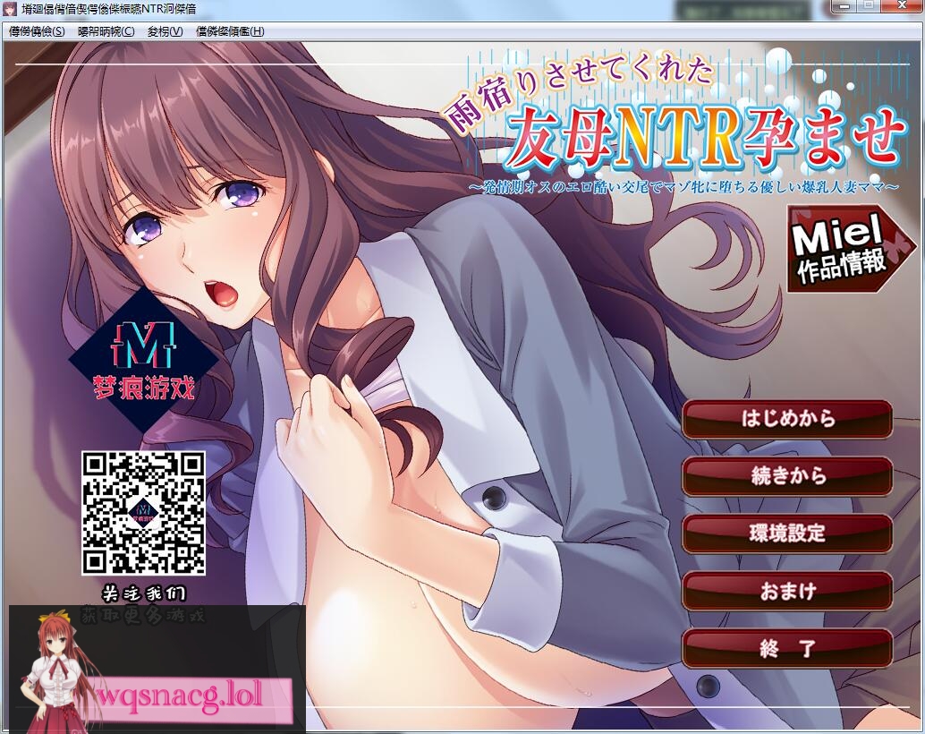 [ADV拔作/汉化] 知恩图报！疯狂NTR朋友的饥渴巨乳妈妈PC+安卓模拟汉化版+全CG500M - 造梦少女游戏网-造梦少女游戏造梦少女游戏网