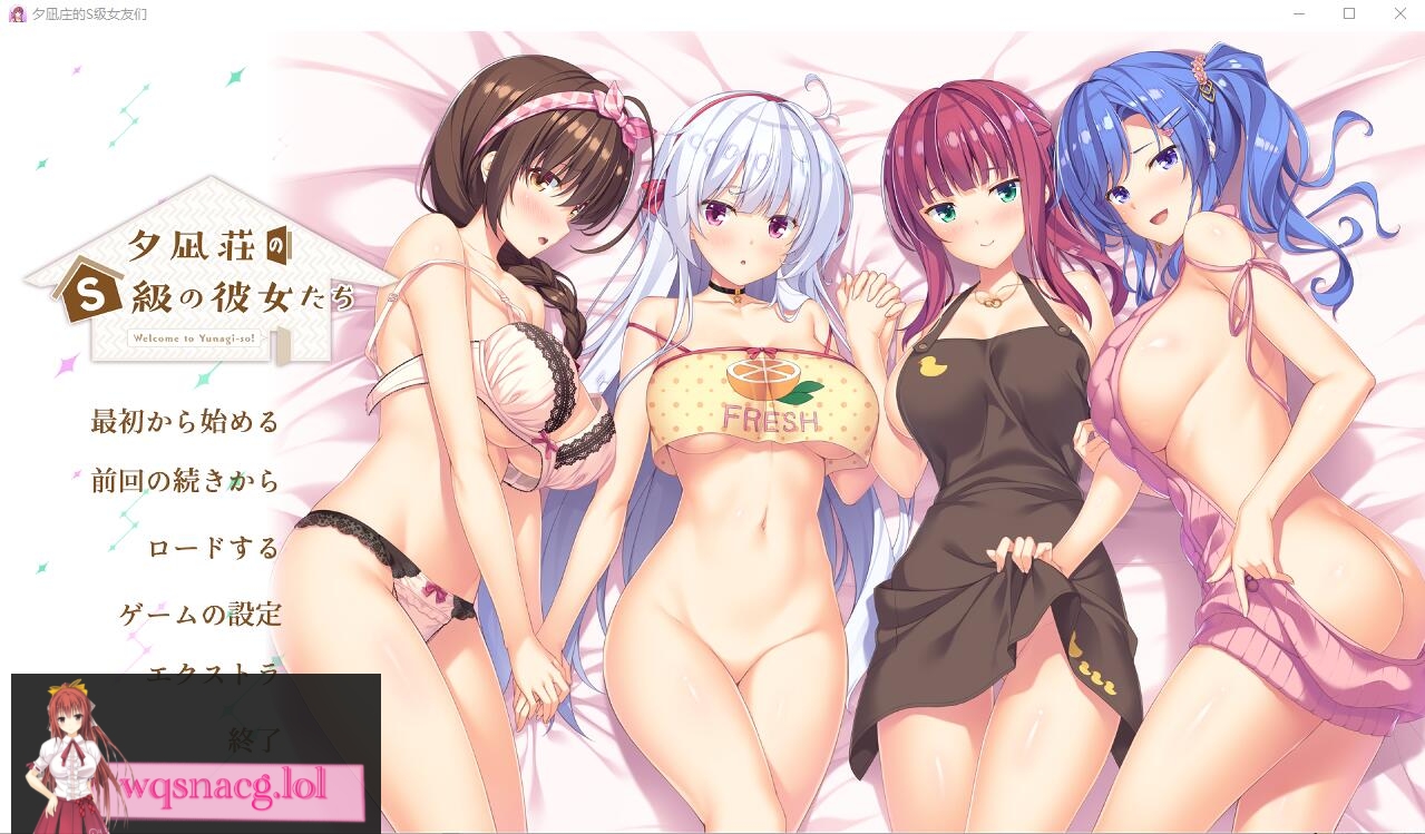 [ADV/汉化] 夕凪庄的S级女友们 夕凪荘のＳ級の彼女たちAI汉化版+全CG存档★全CV 5.5G - 造梦少女游戏网-造梦少女游戏造梦少女游戏网