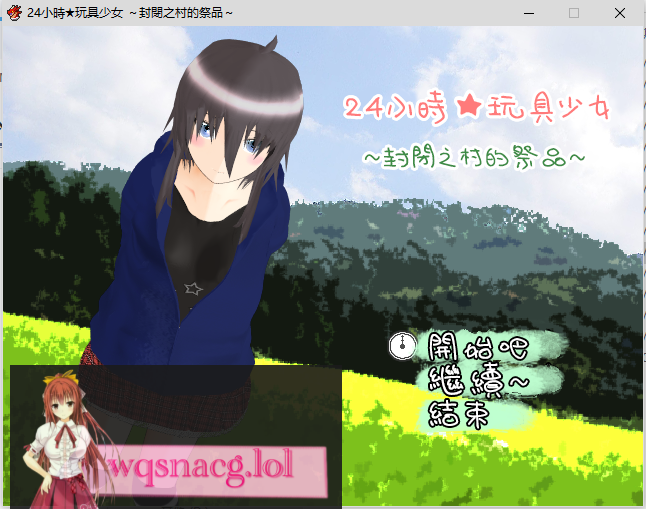[汉化/RPG] 24小時★玩具少女 ～封閉之村的祭品～汉化版1.5G - 造梦少女游戏网-造梦少女游戏造梦少女游戏网