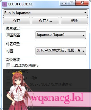[转区工具]Locale Emulator的使用以及常见问题-造梦少女游戏造梦少女游戏网