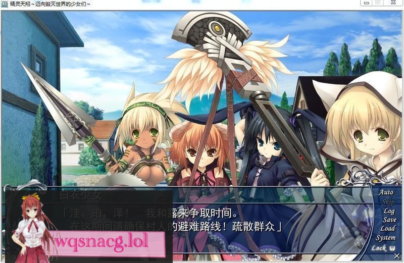 [ADV+STG/汉化] 精霊天翔～精灵天翔：迈向毁灭世界的少女们汉化版3.4G - 造梦少女游戏网-造梦少女游戏造梦少女游戏网