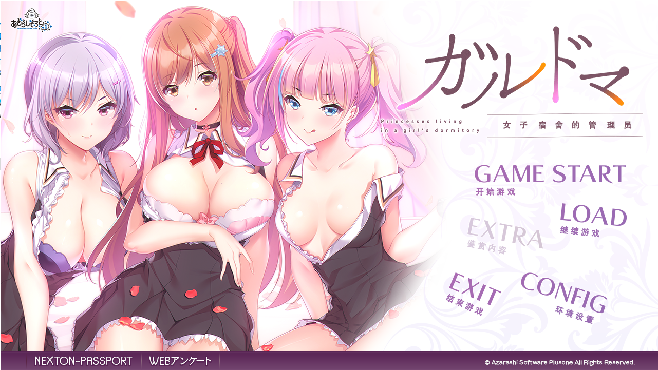 [拔作ADV/中文] ガルドマ －女子宿舍的管理人－ AI智能翻译版4G - 造梦少女游戏网-造梦少女游戏造梦少女游戏网