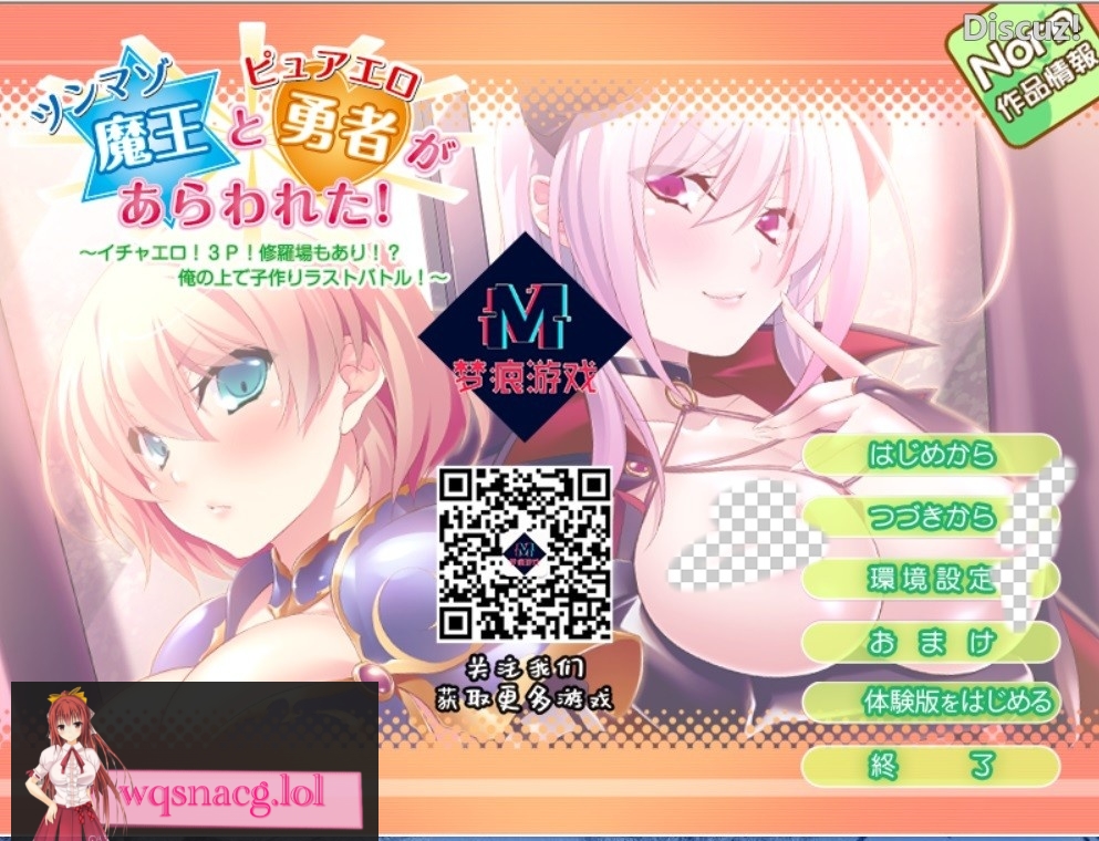 [ADV拔作/游戏] 傲娇魔王和纯情勇者参上！用孕育做最终的对决！PC+安卓模拟汉化版 700M - 造梦少女游戏网-造梦少女游戏造梦少女游戏网