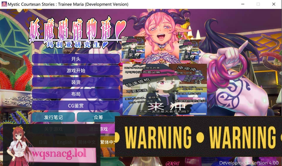 图片[1]-造梦少女游戏[ADV/汉化] 妖魔娼馆续作妖魔姬馆物语：玛利亚研究生-开发版V4.0 汉化版 12G - 造梦少女游戏网-造梦少女游戏造梦少女游戏网