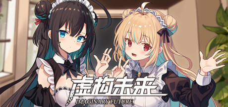 [SLG/汉化]虚构未来/Imaginary future[1.92G] - 造梦少女游戏网-造梦少女游戏造梦少女游戏网