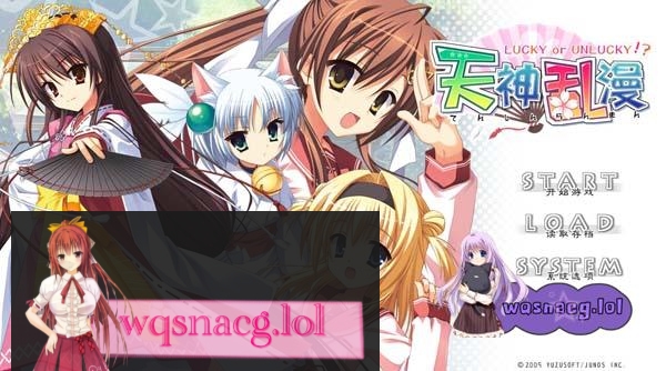 [Galgame/柚子社/汉化]天神乱漫PC+安卓+KRKR6G - 造梦少女游戏网-造梦少女游戏造梦少女游戏网