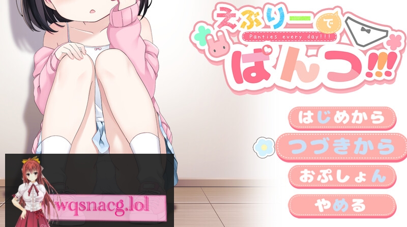 【探索RPG/萝莉羞耻露出/2C】令人兴奋的胖次（えぶりーでぱんつ!!!）V0.102 AI汉化 - 造梦少女游戏网-造梦少女游戏造梦少女游戏网