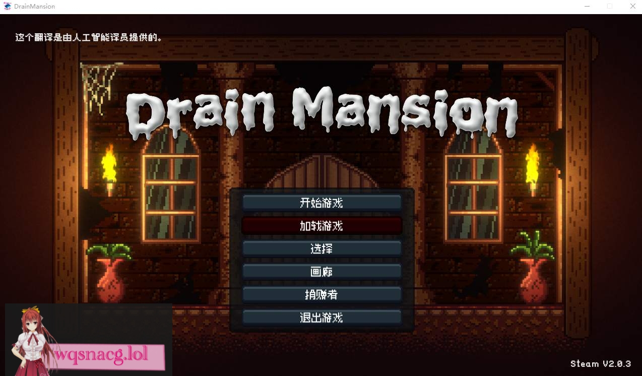 [ACT/官中/像素] 精竭豪宅 DrainMansion V2.03 官方中文版 500M - 造梦少女游戏网-造梦少女游戏造梦少女游戏网