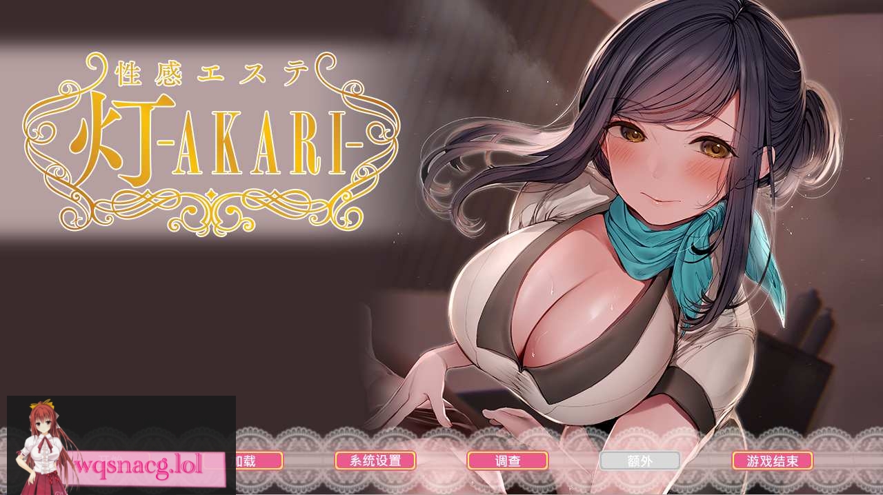 [ADV/STEAM官中] 按摩店的性爱 - 灯 -Bui11646006官方中文步兵版 1.5G - 造梦少女游戏网-造梦少女游戏造梦少女游戏网