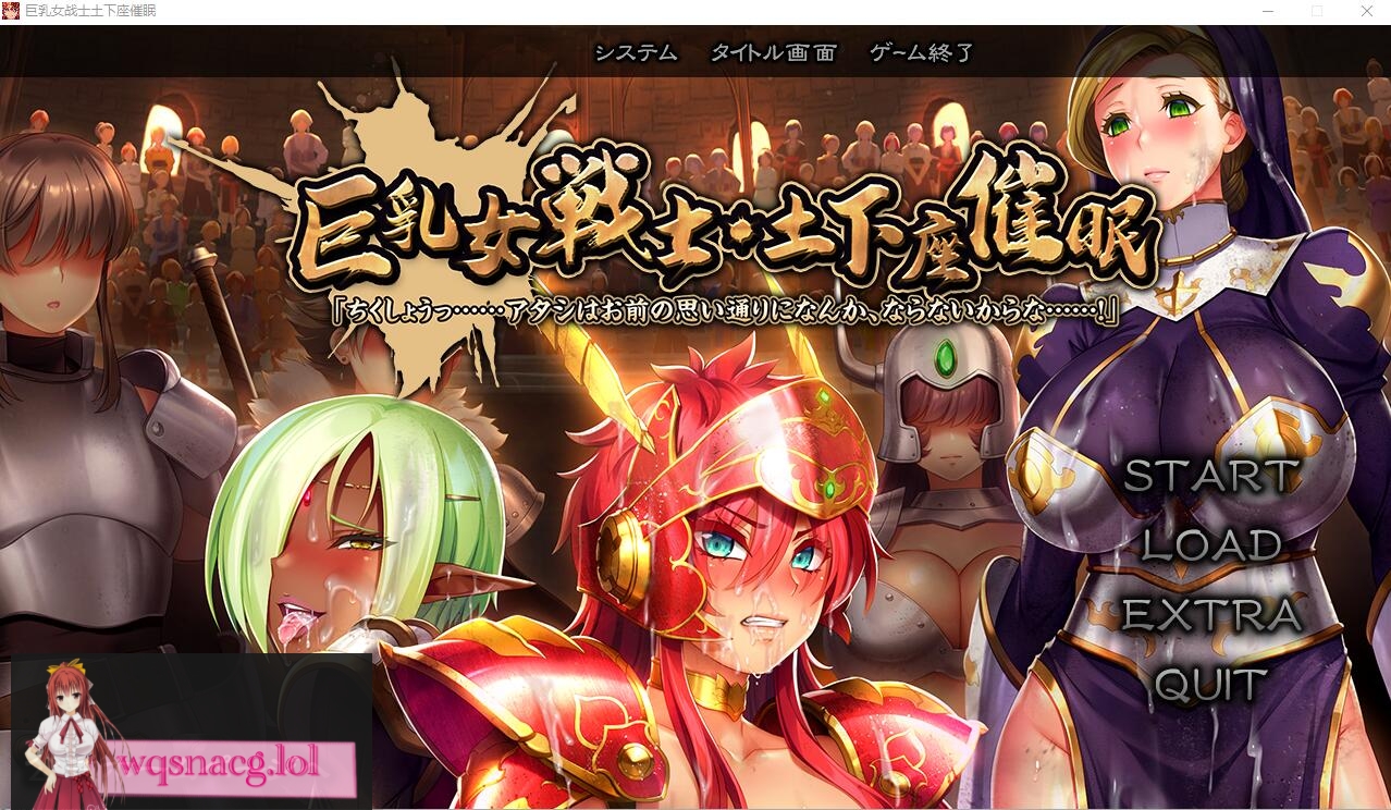 [ADV/汉化] 大欧派女战士-土下座C眠 AI汉化版+全CG回想★全CV2.7G - 造梦少女游戏网-造梦少女游戏造梦少女游戏网
