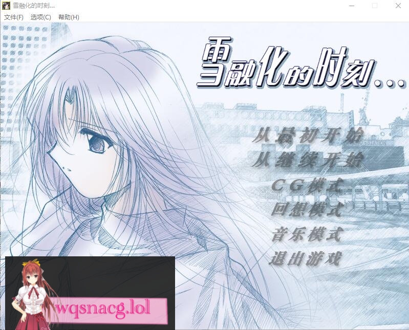 [ADV/中文] 雪融化的时刻 汉化版+全CG回想600M - 造梦少女游戏网-造梦少女游戏造梦少女游戏网