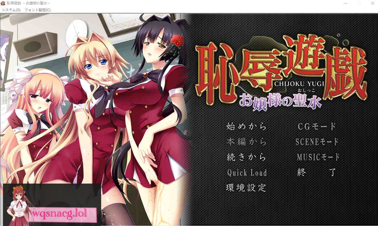 [ADV/汉化] 耻褥游戏 ~大小姐的圣水~恥R遊戯 ～お嬢様の聖水～ AI汉化版+全CG存档★全CV1.3G - 造梦少女游戏网-造梦少女游戏造梦少女游戏网
