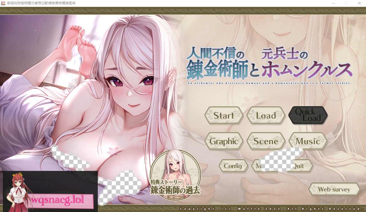 [ADV/汉化] 不信任人类的炼金术师与前士兵的人造人 AI汉化版+存档 4G - 造梦少女游戏网-造梦少女游戏造梦少女游戏网