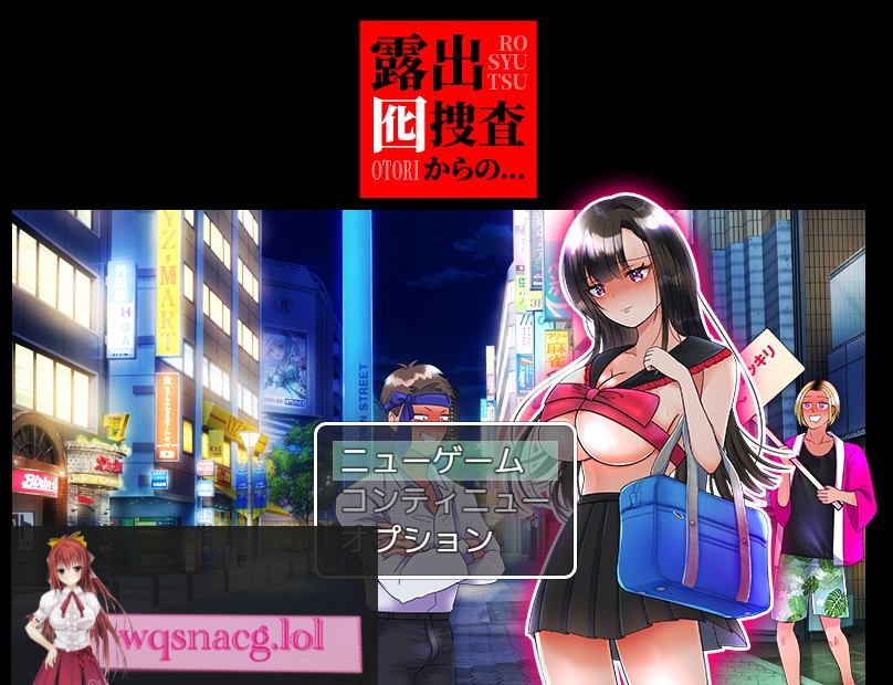 [RPG/汉化]露出卧底调查 挂载AI汉化版[新汉化]1.2G - 造梦少女游戏网-造梦少女游戏造梦少女游戏网