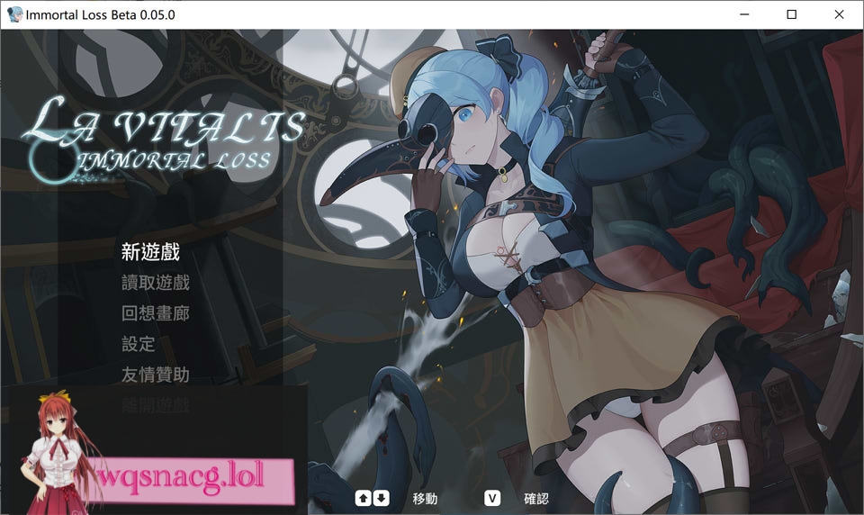 永恒的欠损 La Vitalis Immortal Loss v0.16.0 Beta官方中文版-造梦少女游戏造梦少女游戏网