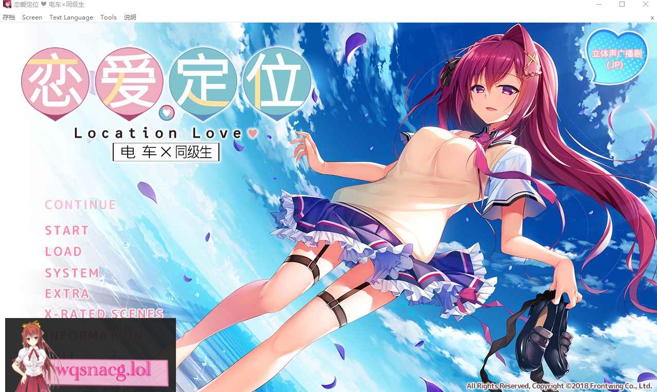 [ADV/中文] 恋爱定位~电车x同级生 官方中文版+付破解+补丁+存档 2.6G - 造梦少女游戏网-造梦少女游戏造梦少女游戏网