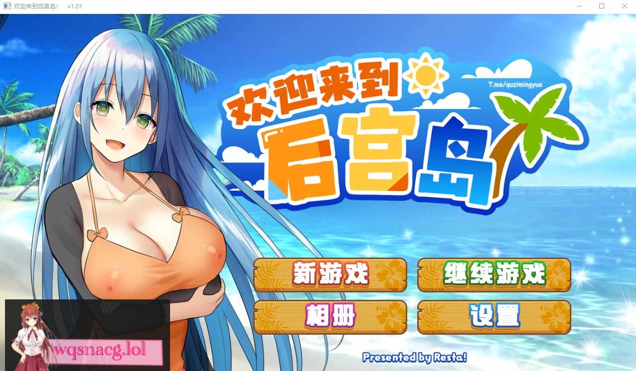 [SLG/中文] 欢迎来到后宫岛 V1.01 官方中文步兵版+存档1G - 造梦少女游戏网-造梦少女游戏造梦少女游戏网