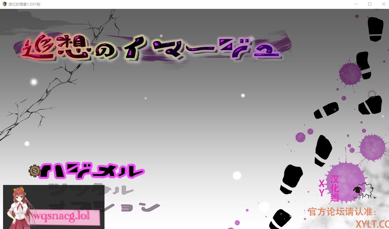 [RPG/汉化] 追忆的意象 追想のイマージュ PC+安卓AI汉化作弊版 2.3G - 造梦少女游戏网-造梦少女游戏造梦少女游戏网