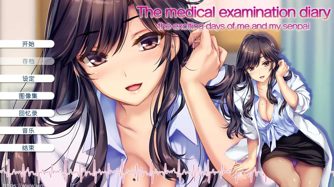 [ADV/汉化] 我和她的诊察日志 Ver1.0H 官方中文版+全CG存档1.1G - 造梦少女游戏网-造梦少女游戏造梦少女游戏网
