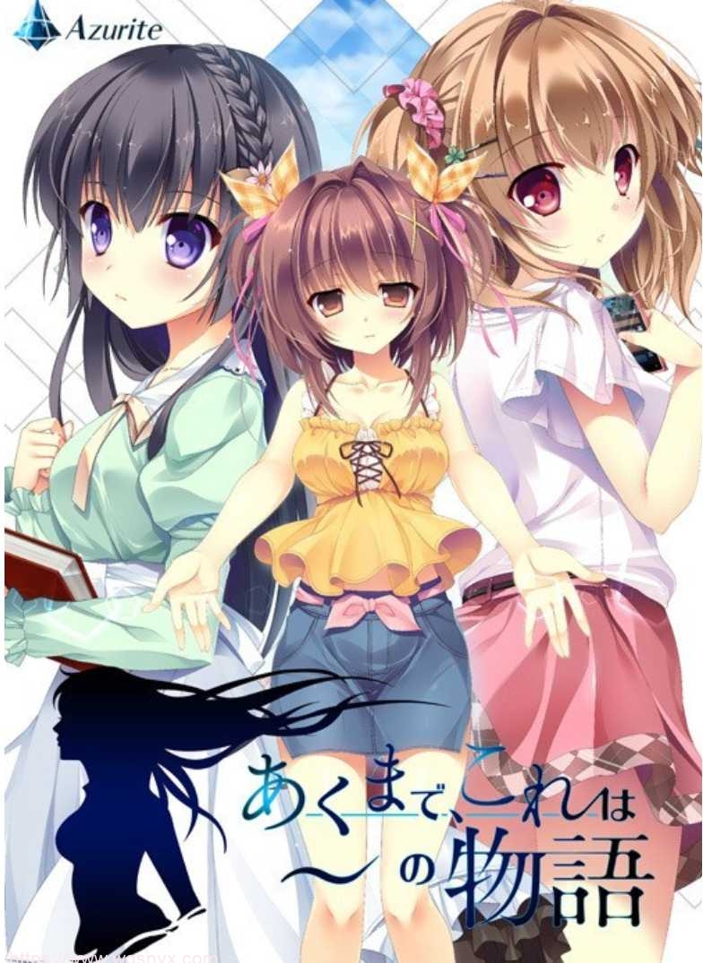 【ADV/汉化】Azuriteあくまで、これは～の物語AI汉化+全CG存档 - 造梦少女游戏网-造梦少女游戏造梦少女游戏网