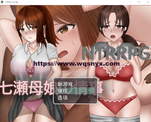 日系RPG汉化]NTR 七濑母女的情事七瀬母娘の情事PC+安卓1.5G - 造梦少女游戏网-造梦少女游戏造梦少女游戏网