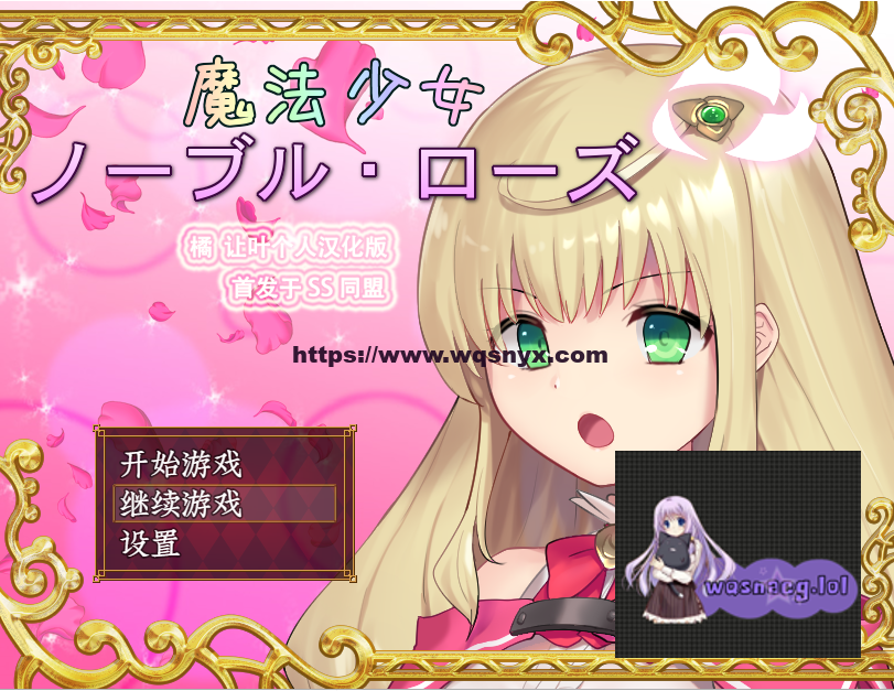 [爆款RPG] 魔法少女尼贝尔露丝！魔法少女ノーブル・ローズ-造梦少女游戏造梦少女游戏网