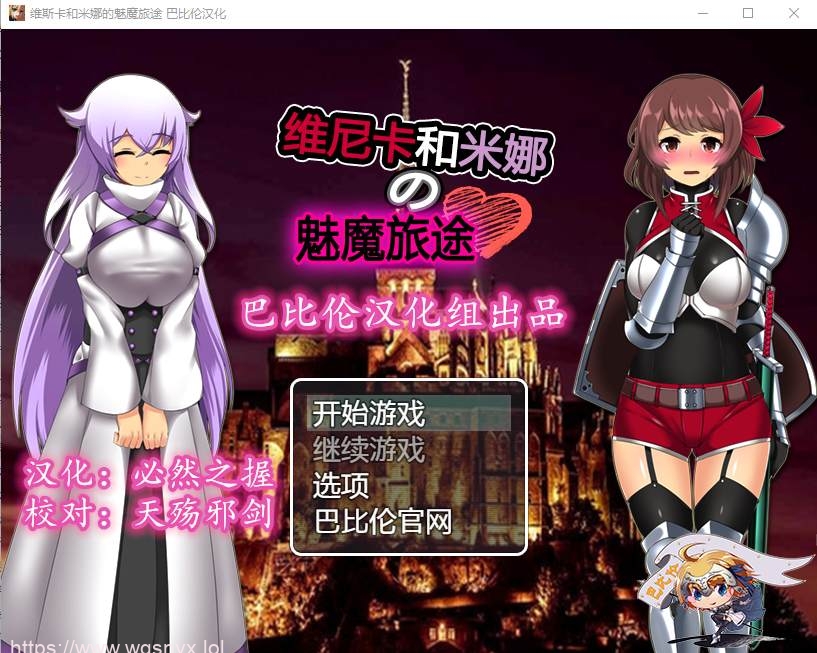 [RPG/汉化] 维斯卡和米娜的魅魔旅途 PC+安卓汉化版+全CG 800M - 造梦少女游戏网-造梦少女游戏造梦少女游戏网
