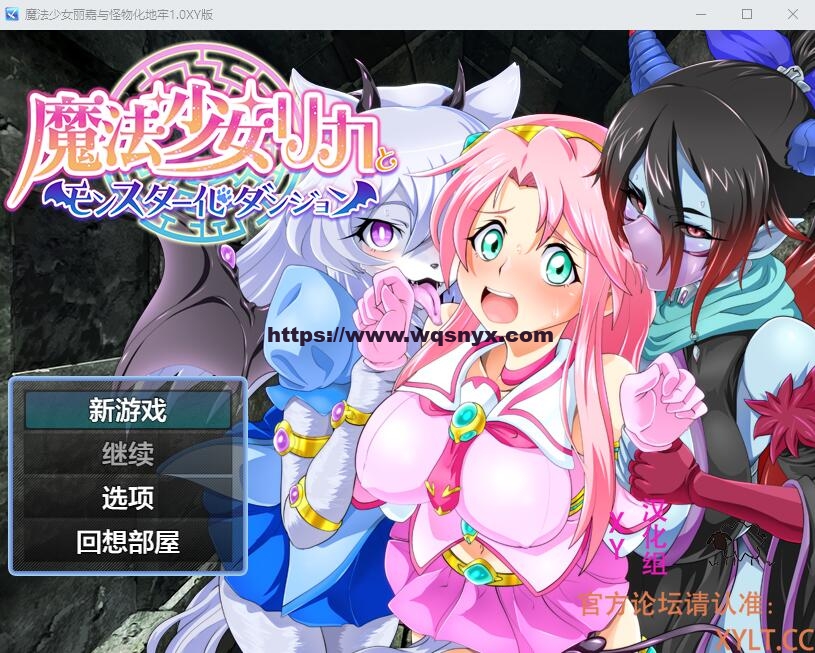 [RPG/汉化] 魔法少女莉卡与怪物化地下城 1.0 PC+安卓-造梦少女游戏造梦少女游戏网
