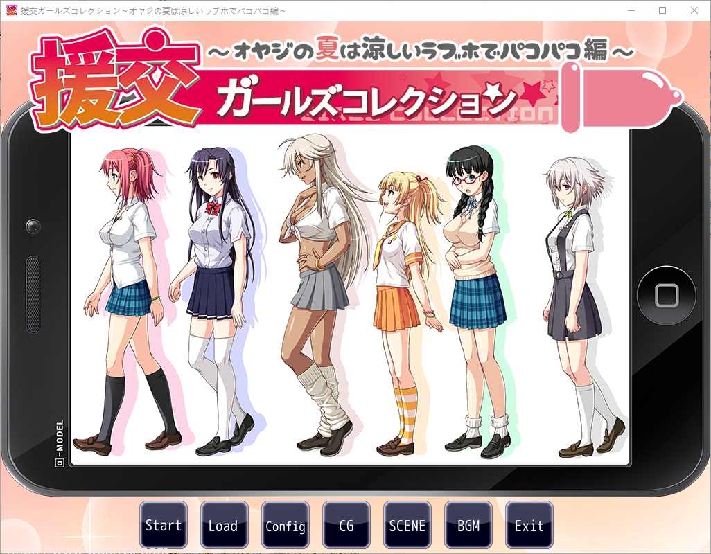 [ADV/汉化] 援椒女孩收藏~大叔的夏天在凉爽的爱情酒店里嘿嘿嘿篇-造梦少女游戏造梦少女游戏网