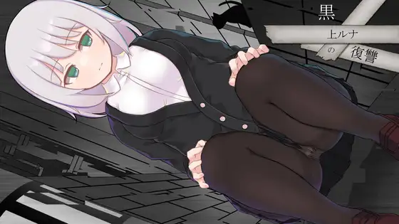 [RPG/AI汉化] 黑上露娜的复仇 黒上ルナの復讐 PC+安卓汉化版 - 造梦少女游戏网-造梦少女游戏造梦少女游戏网
