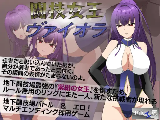 [SLG] 斗技女王薇奥拉 闘技女王ヴァイオラ + 步兵补丁-造梦少女游戏造梦少女游戏网