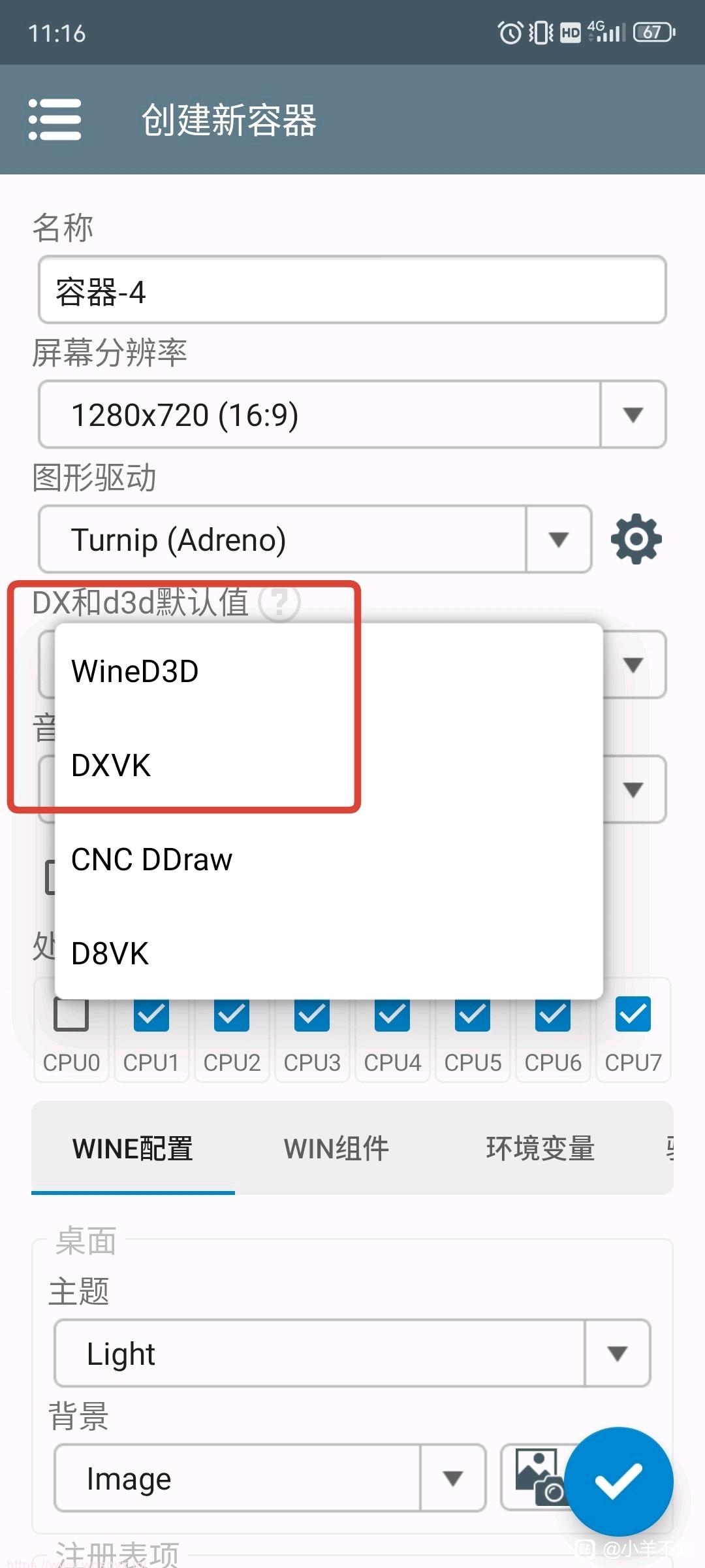 图片[5]-造梦少女游戏winlator安卓模拟器可模拟电脑游戏下载及其使用教程 - 造梦少女游戏网-造梦少女游戏造梦少女游戏网
