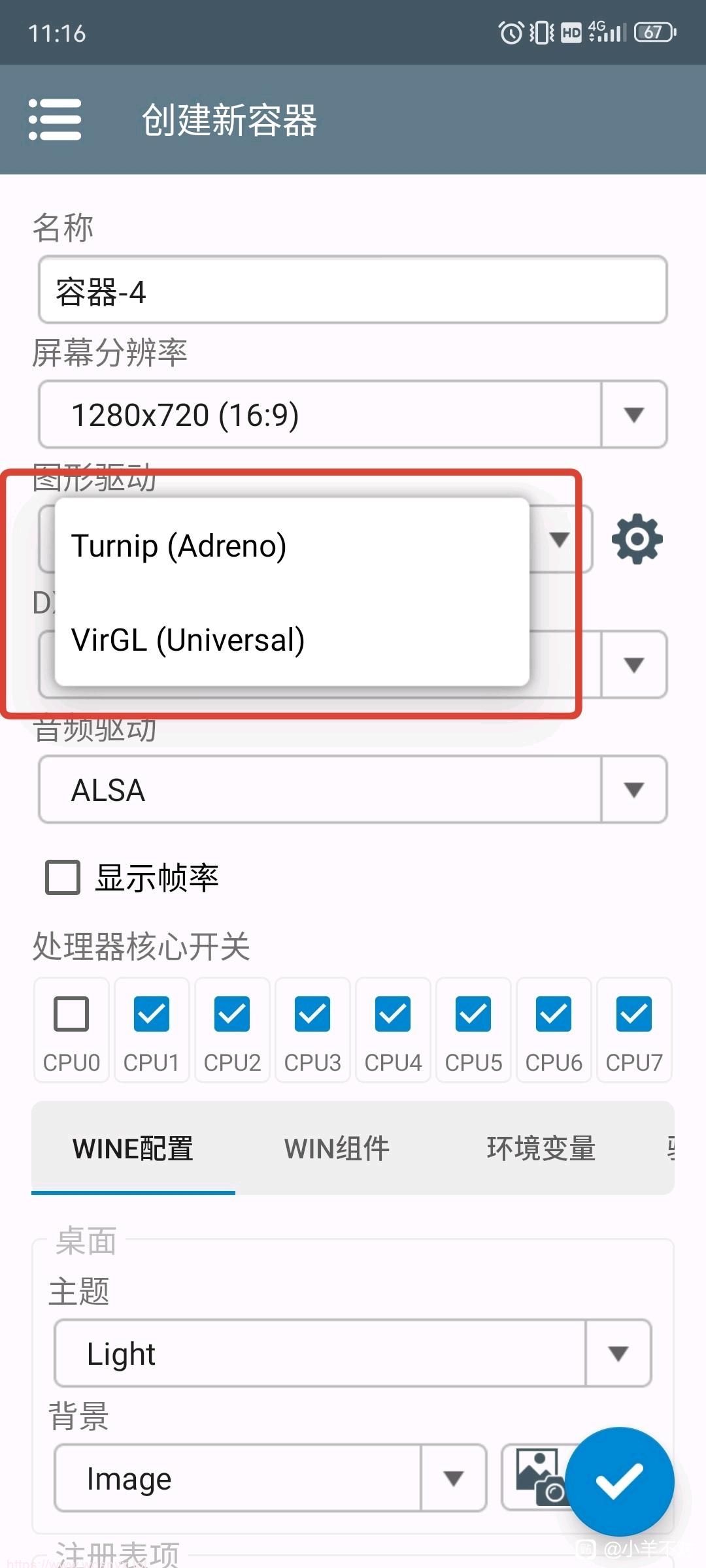 图片[3]-造梦少女游戏winlator安卓模拟器可模拟电脑游戏下载及其使用教程 - 造梦少女游戏网-造梦少女游戏造梦少女游戏网